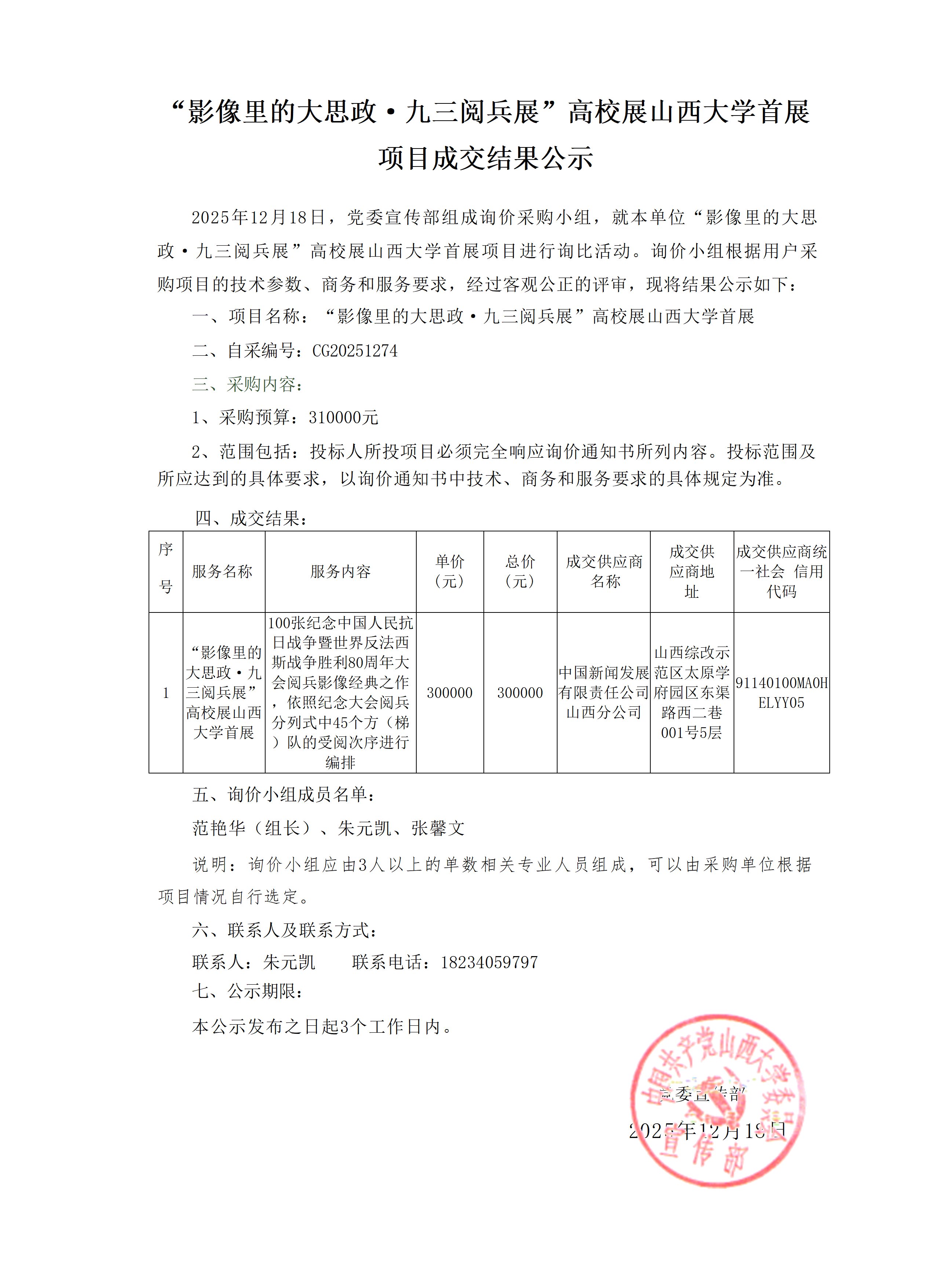 02-询价-4-网站公示_01.png